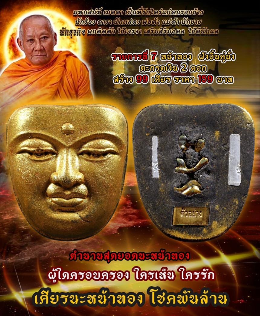 หลวงพ่อเมียน วัดจะเนียงวนาราม บุรีรัมย์ เปิดจองครับ