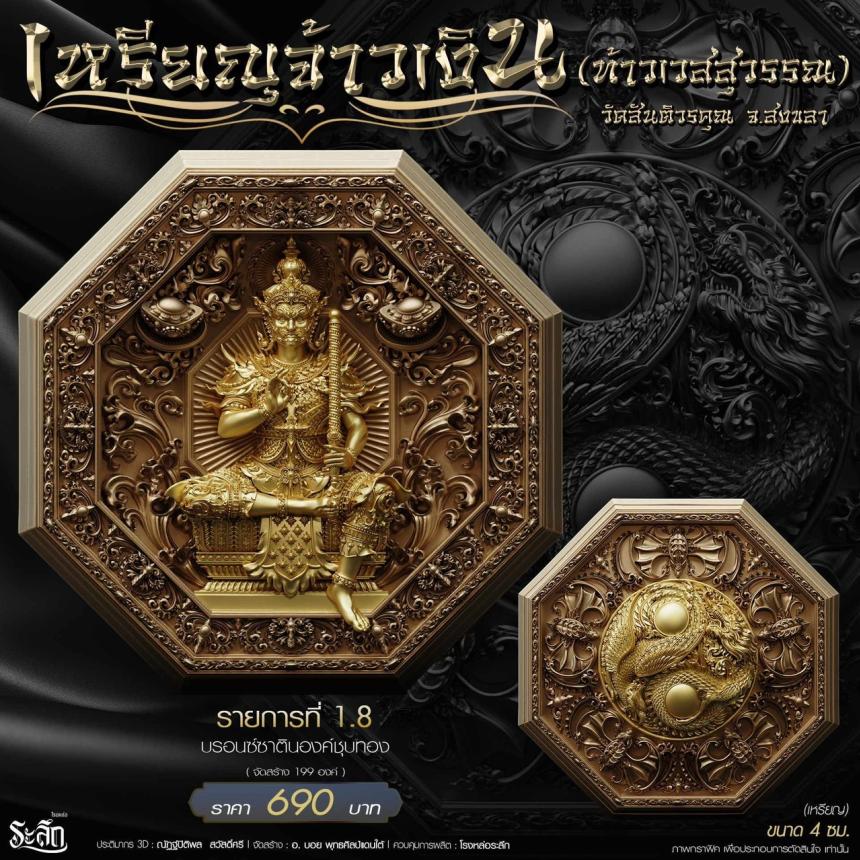 เหรียญมงคลแปดทิศ รุ่น “จ้าวเงิน” ✨ วัดสันติวรคุณ จ.สงขลา เปิดจองครับ