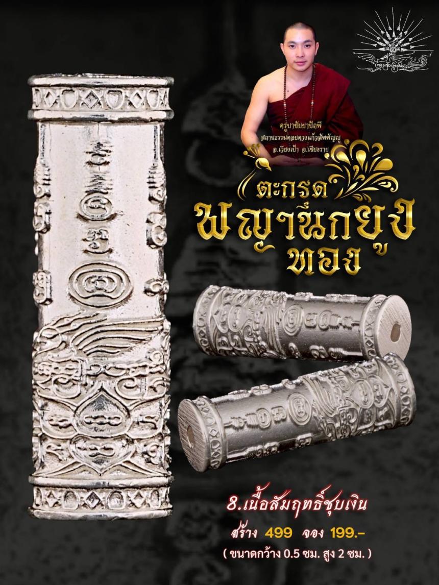 ครูบาชัยยาปัถพี   วัดดอยดวงแก้วสัพพัญญู อ.เวียงป่าเป้า จ.เชียงราย เปิดจอง