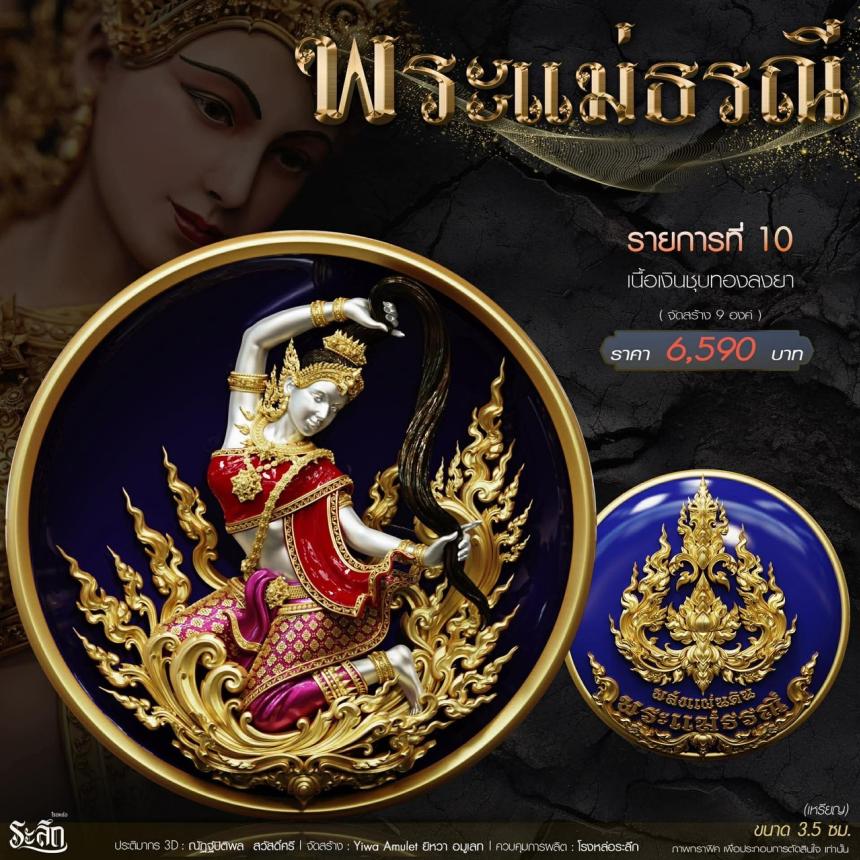 แม่พระธรณี วัดวิมุติธรรม จ.นคราชสีมา