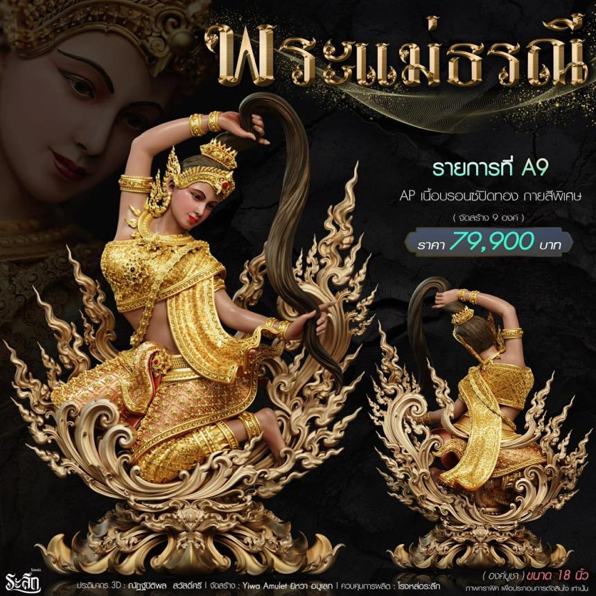 แม่พระธรณี วัดวิมุติธรรม จ.นคราชสีมา