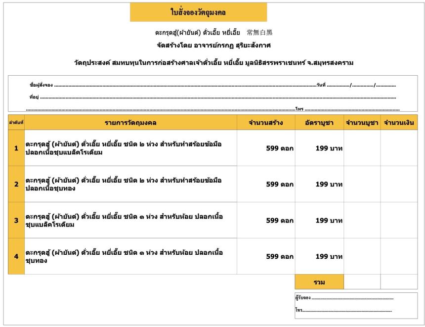 เปิดให้บูชาตะกรุดฮู้ (ผ้ายันต์) รับความรวยเทศกาลตรุษจีน เปิดจองครับ