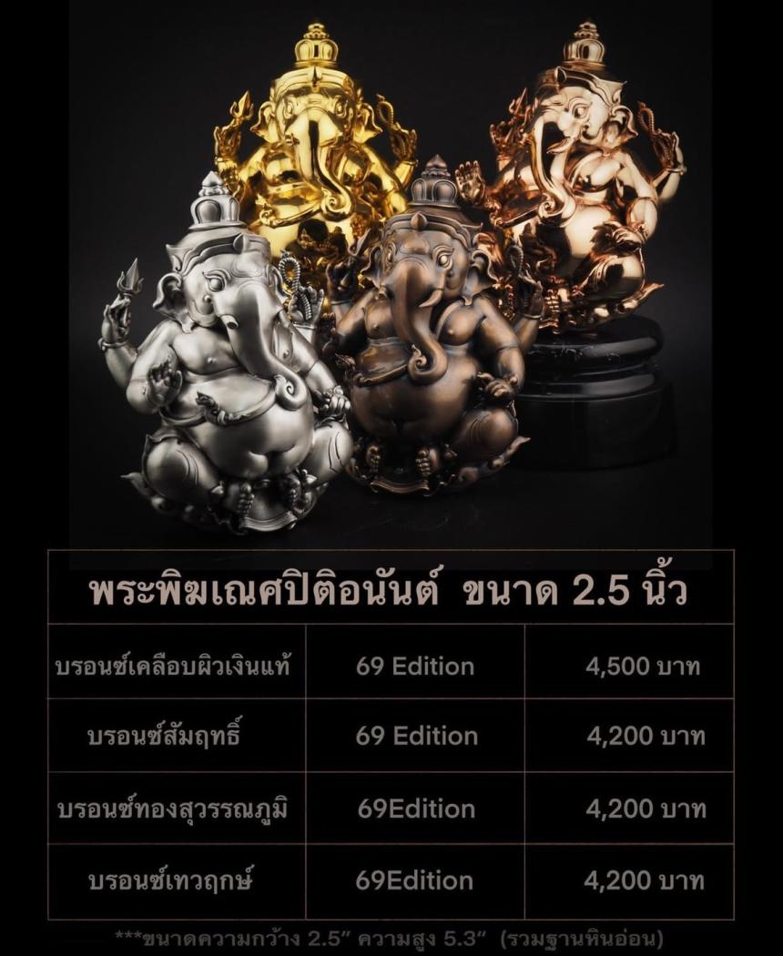 เปิดสั่งจองผลงานประติมากรรม 🙏 พระพิฆเนศปิติอนันต์  เปิดจอง