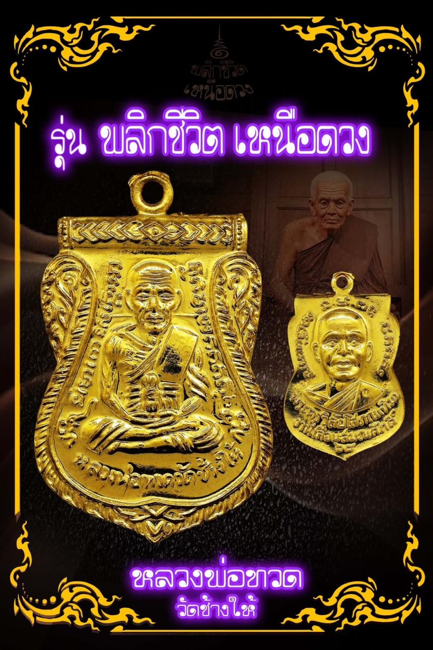 เหรียญผ่าปาก เลื่อนสมณศักดิ์ ๖๘ รุ่น 