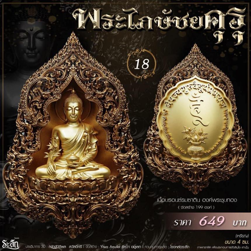 เปิดสั่งจอง** 🔱 ✨ **พระไภษัชยคุรุพุทธเจ้า (พระพุทธเจ้าแพทย์)** ✨