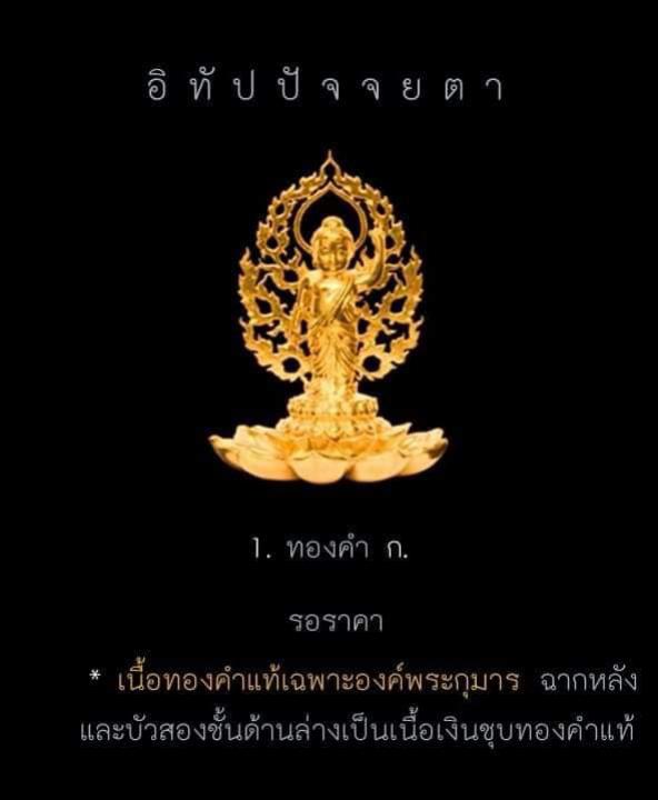 #อิทัปปัจจยตา“ พระสิทธัตถะกุมาร เปิดจองครับ