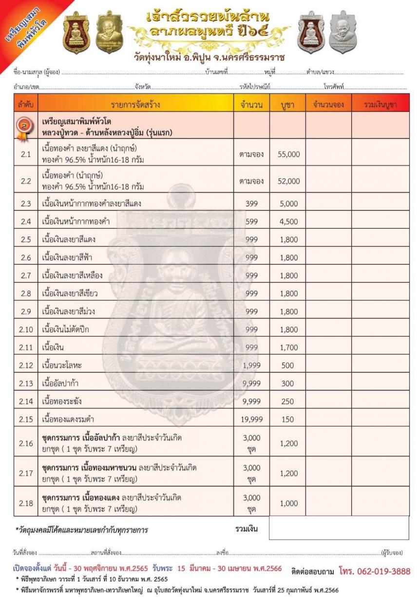 ท่านเจ้าคุณอิ่ม วัดทุ่งนาใหม่ 👉อ.พิปูน จ.นครศรีธรรมราช สั่งจอง