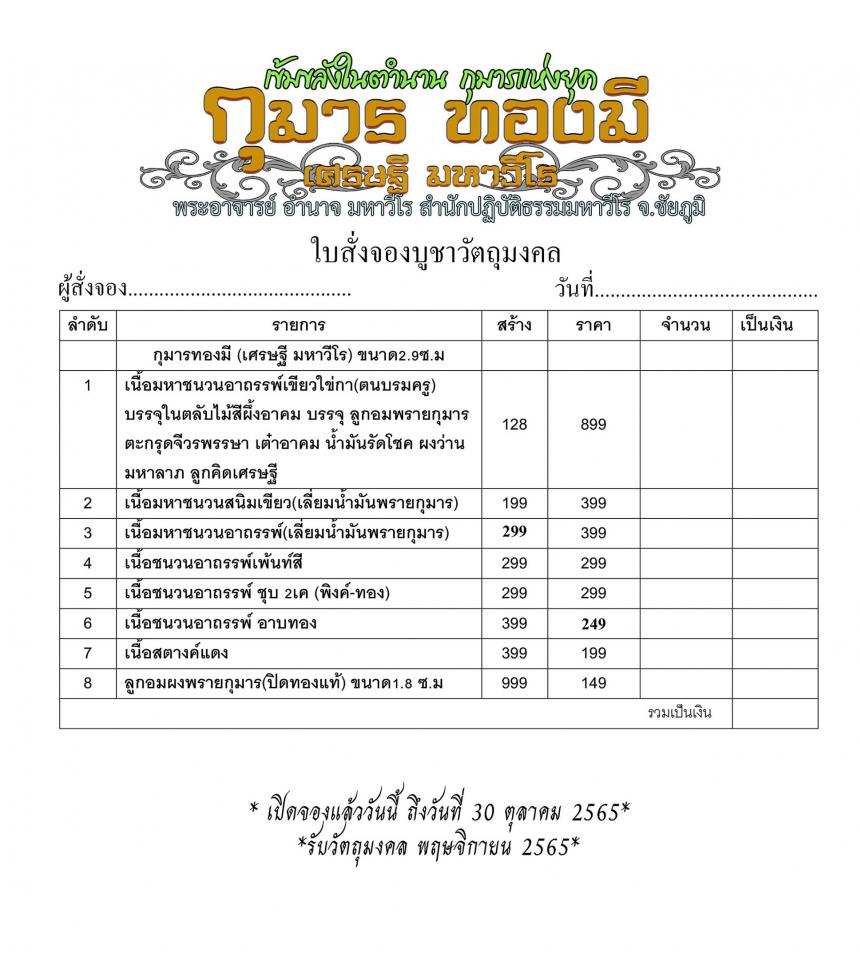 พระอาจารย์อำนาจ มหาวีโร สำนักปฏิบัติธรรม มหาวีโร จ. ชัยภูมิ เปิดจองครับ