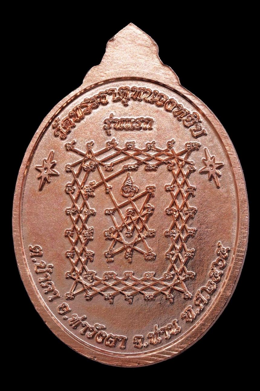 เปิดจองเหรียญรุ่นแรกหลวงพ่อดำ ปัญญาทีโป (พระเกจิสืบสายธรรมหลวงปู่ดุลย์ อตุโล)วัดพระธาตุหนองหยิบ จังหวัดน่าน เปิดจองครับ