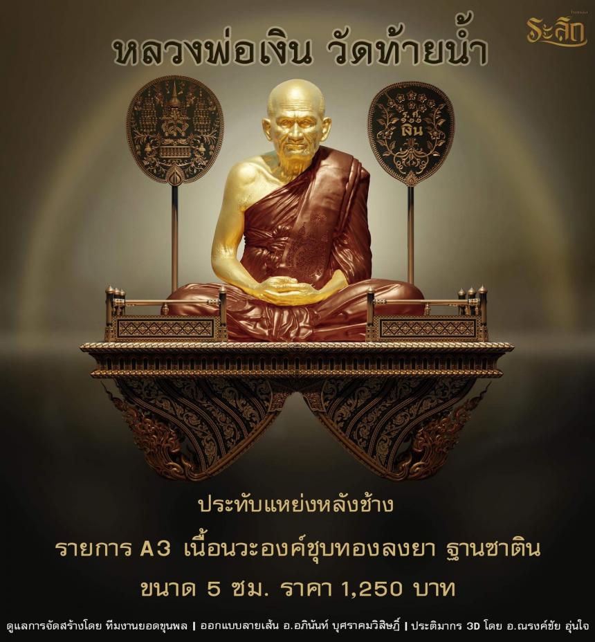 หลวงพ่อเงิน วัดท้ายน้ำ ✨ เปิดจอง วันที่ 8 เดือน กุมภาพันธ์ พศ 2566  เวลา 14:08 น . ❤️‍🔥 เปิดจองครับ