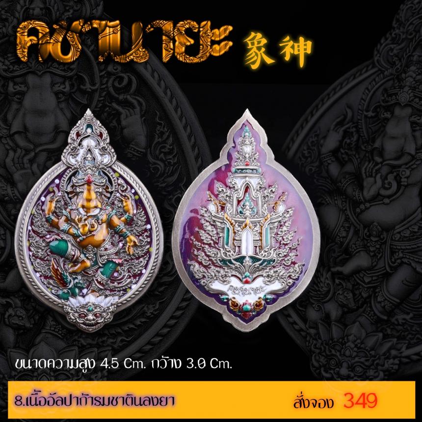 เปิดสั่งจองเหรียญ “คชานายะ” เปิดจองครับ