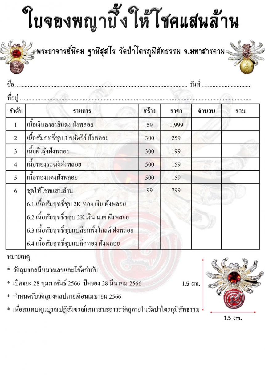 พญาบึ้งให้โชคแสนล้าน ตามความเชื่อของชาวอีสานโบราณ สืบทอดต่อๆกันมาเชื่อกันว่าพญาบึ้งคือสัตว์นำโชค เปิดจองครับ