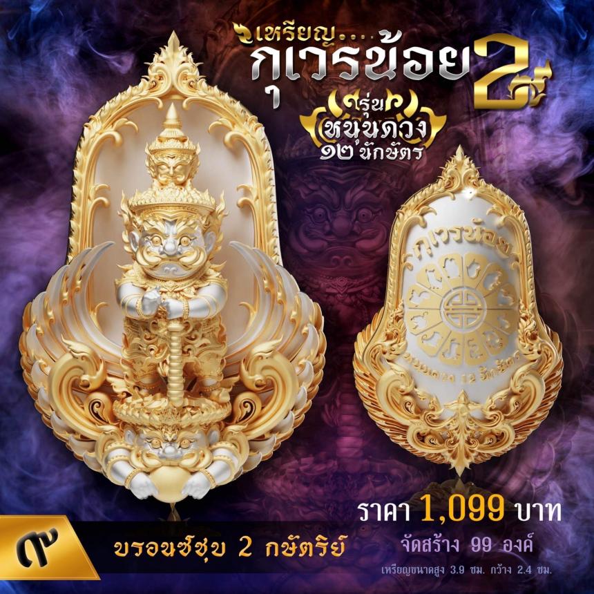 เปิดจองเหรียญท้าวเวสทรงจำปีพุทธศิลป์💥 💖เหรียญกุเวรน้อย รุ่น