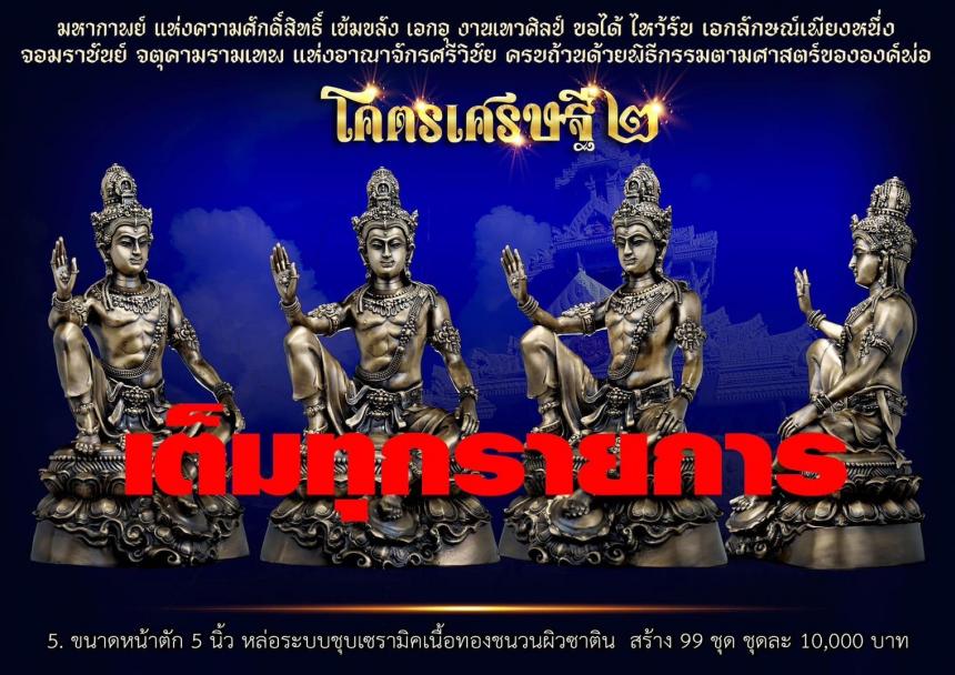 โคตรเศรษฐี2 เปิดจองพร้อมกันทั่วประเทศ เปิดจองครับ