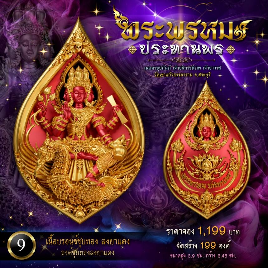 เหรียญพระพรหมประทานพร ✨ งานหล่อจิวเวลรี่คุณภาพสูง เปิดจองครับ