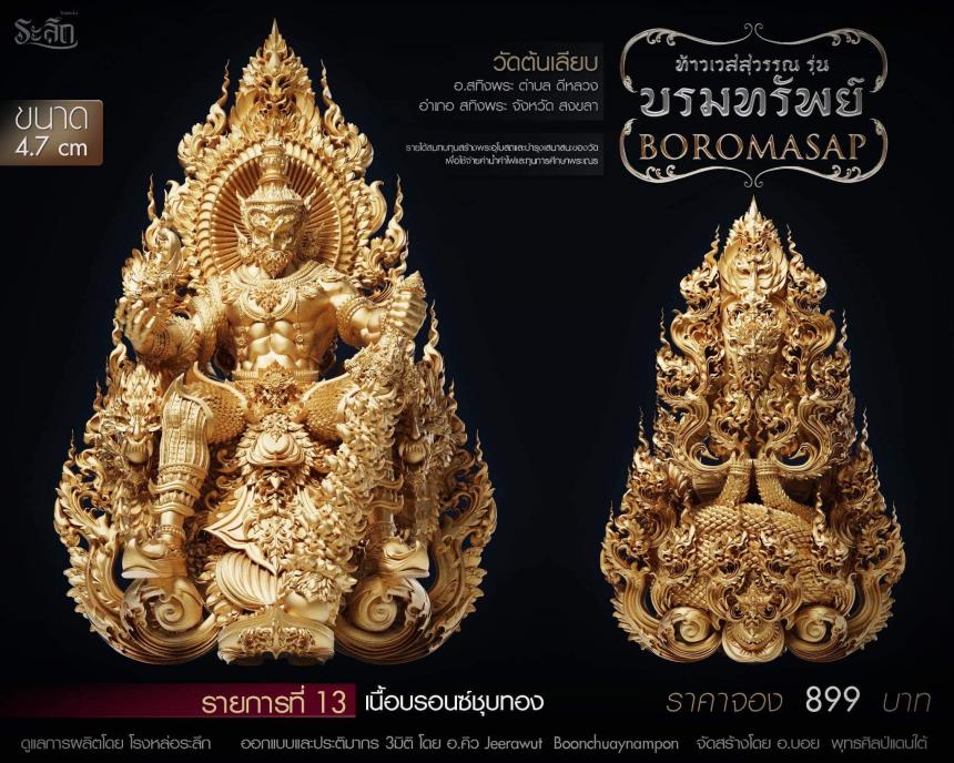 ท้าวเวสสุวรรณ