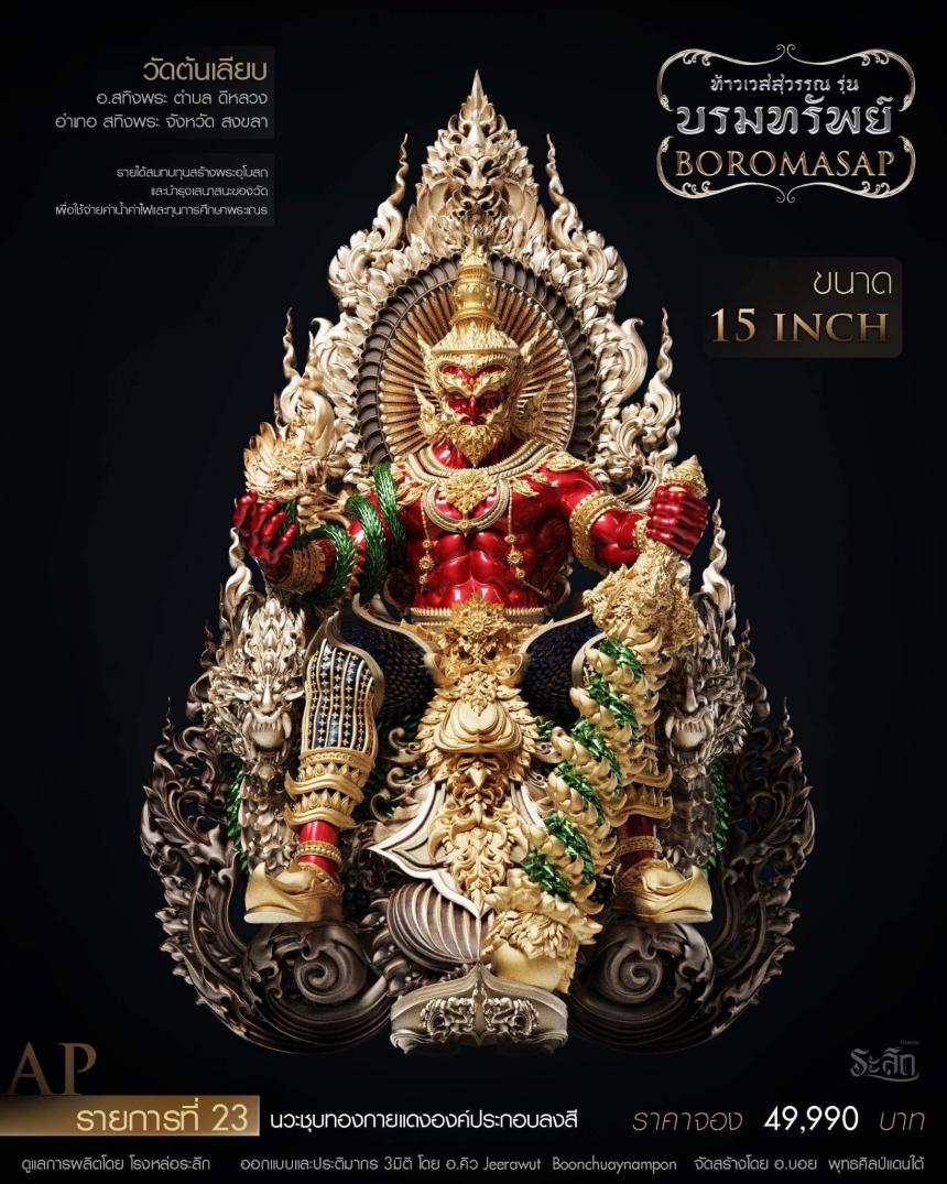 ท้าวเวสสุวรรณ
