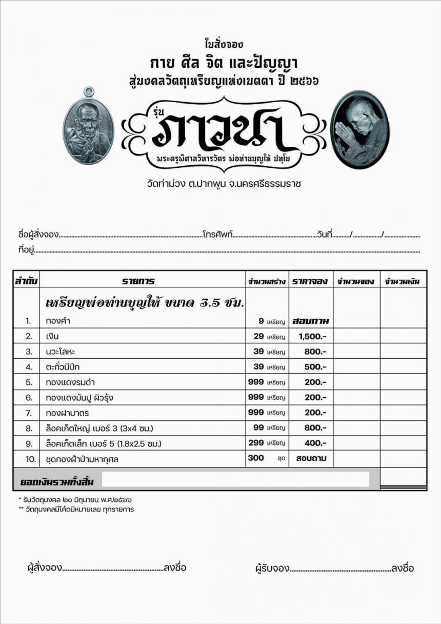 พ่อท่านบุญให้ ปทุโม หรือ พระครูพิศาลวิหารวัตร ฉายาปทุโม 