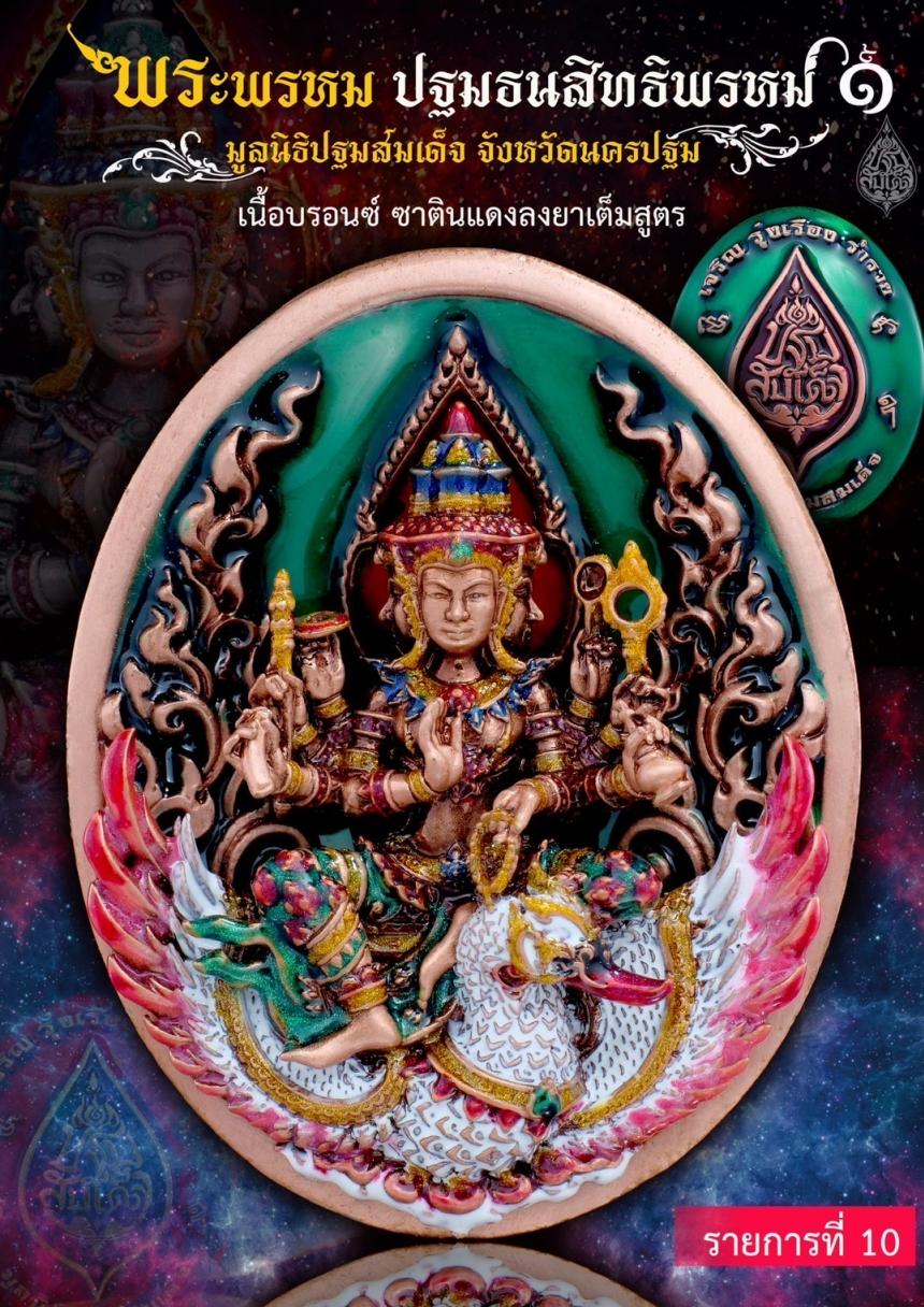  พระมงคลวโรปการ (ชำนาญ อุตฺตมปญฺโญ เปิดจองครับ