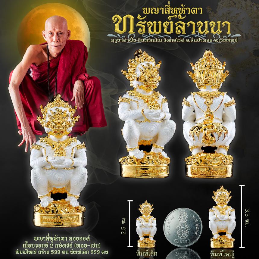 ครูบาคำฝั้น อินทวฺณโณ วัดกอโชค จ.เชียงใหม่ เปิดจองครับ