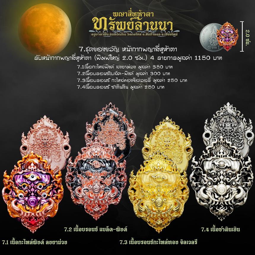ครูบาคำฝั้น อินทวฺณโณ วัดกอโชค จ.เชียงใหม่ เปิดจองครับ