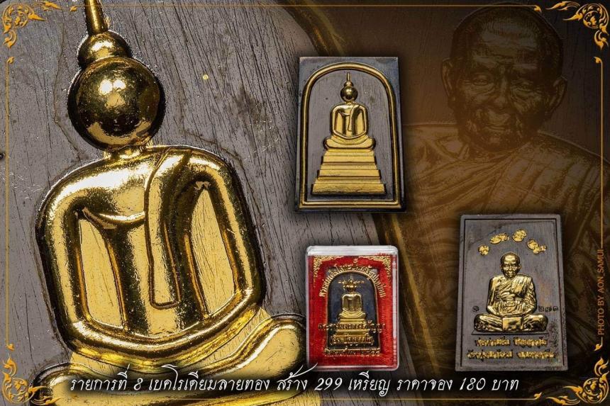 หลวงปู่อิ่ม ปัญญาวุโธ พิมพ์พระสมเด็จ สืบสานจากพระสมเด็จ พ่อท่านคล้าย วาจาสิทธิ์ เปิดจองครับ