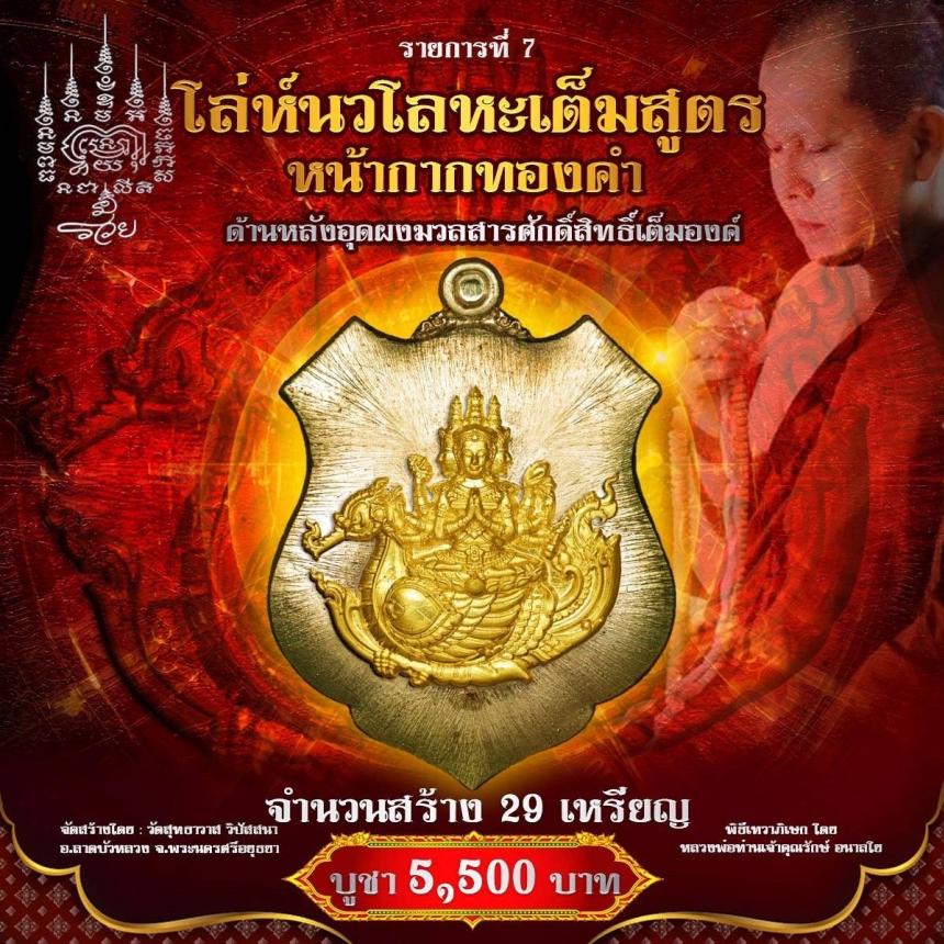 เหรียญท้าวมหาพรหม รุ่น พรพระพรหม เจ้าคุณรักษ์ อนาลโย วัดสุทธาวาส วิปัสสนา จ.อยุธยา  เปิดสั่งจองครับ