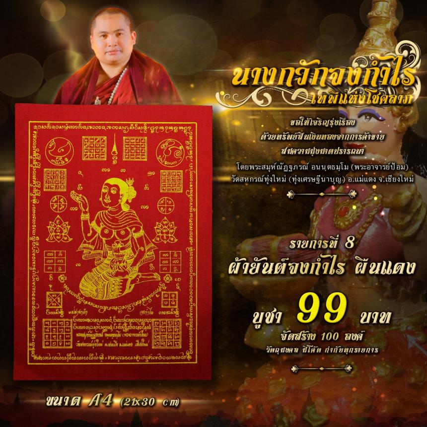 #พระสมุห์ณัฏฐภรณ์ อนนฺตธมฺโม #พระอาจารย์ป้อม #วัดสหกรณ์ทุ่งใหม่ (#ทุ่งเศรษฐีนาบุญ) อ.แม่แตง จ.เชียงใหม่ เปิดจองครับ