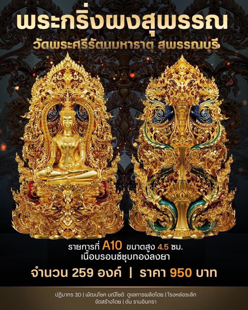 เปิดสั่งจองพระผงสุพรรณ พุทธศิลป์  เปิดจองครับ