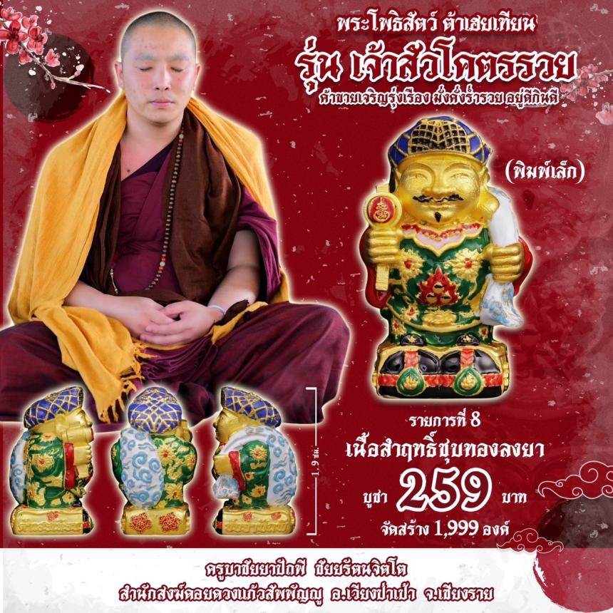 บาชัยยาปัถพี ชัยยรัตนจิตโต สำนักสงฆ์ดอยดวงแก้วสัพพัญญู อ.เวียงป่าเป้า จ.เชียงราย เปิดจองครับ