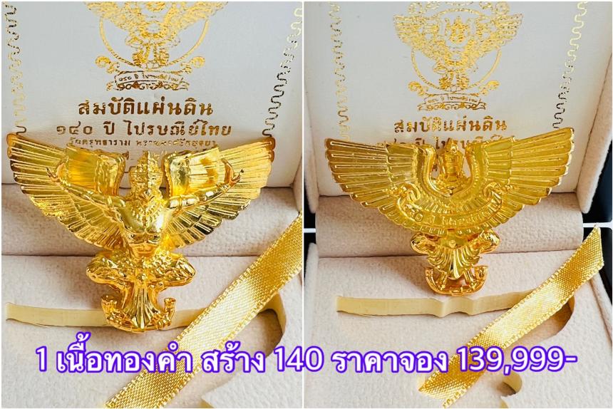 สืบสานตำนานศิลป์ 🦅ปฐมบทแห่งพญาครุฑ #สมบัติแผ่นดิน140ปีไปรษณีย์ไทย เปิดจองครีบ