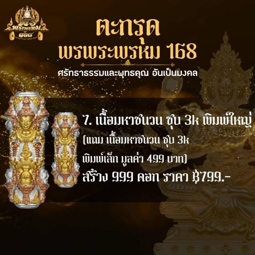 ปิดจองร่วมบุญ ตะกรุด