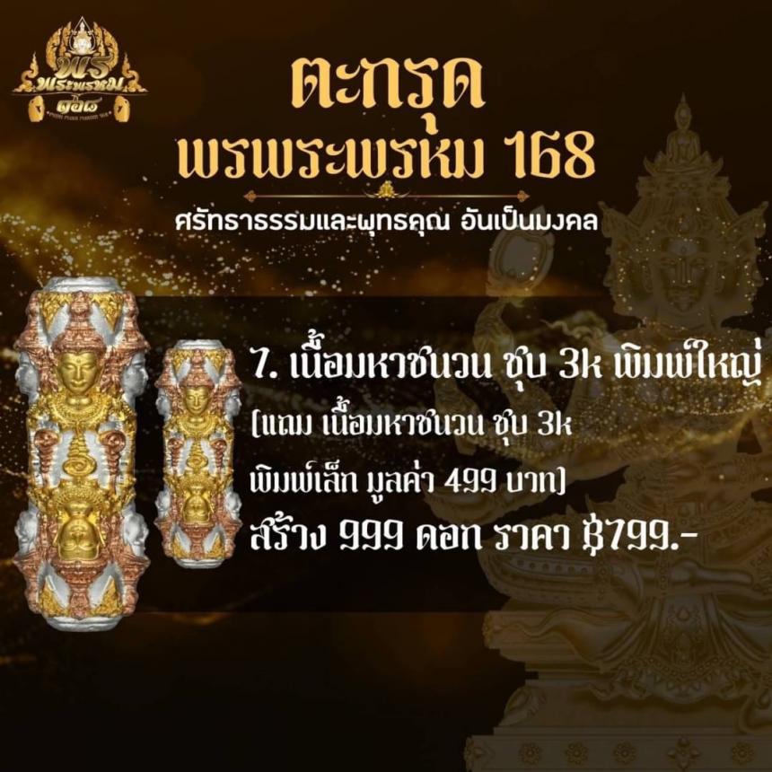 ปิดจองร่วมบุญ ตะกรุด 