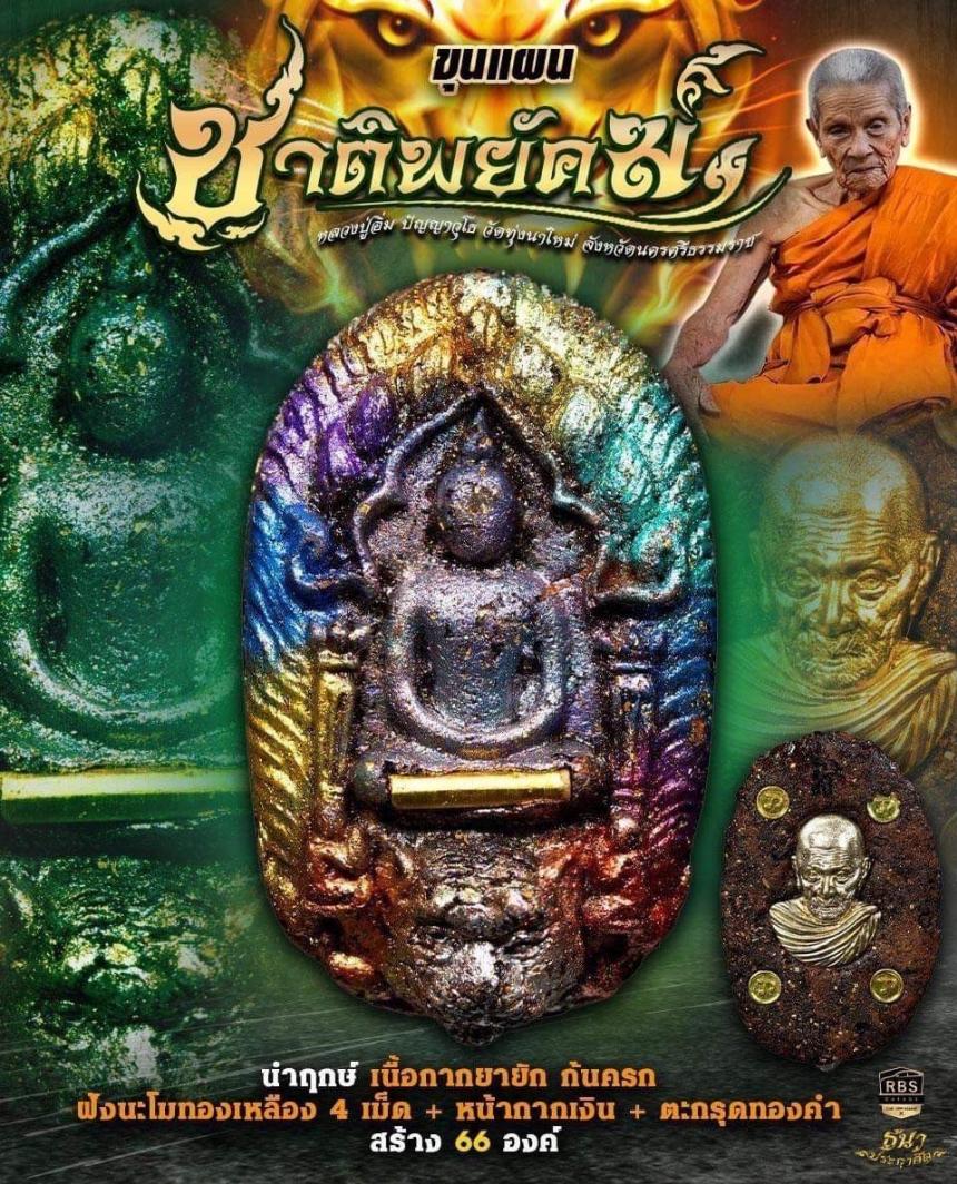 หลวงปู่อิ่ม ปัญญาวุโธ วัดทุ่งนาใหม่ จ.นครศรีธรรมราช เปิดจองครับ
