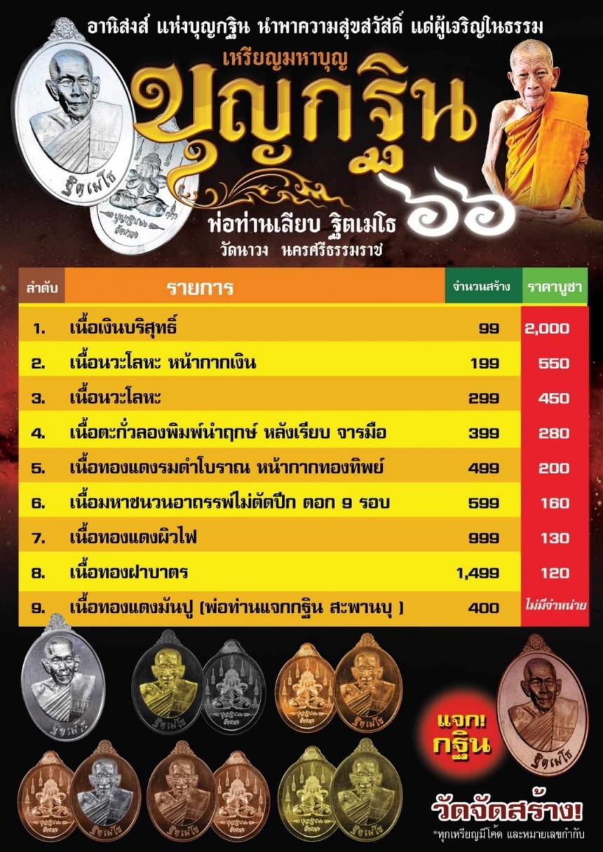 เปิดให้จองร่วมบุญแล้ว💥#งานบุญใหญ่งานกฐินวัดนาวง