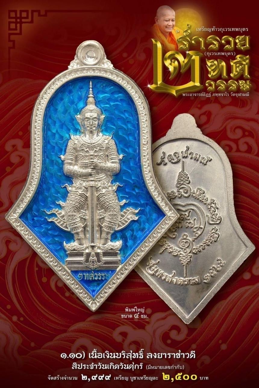 เหรียญจำปีกุเวรเทพบุตร เปิดจองวัดจุฬามณี รุ่นร่ำรวย 2 ทศวรรษ์ ”กุเวรเทพบุตร“ มียอดจำกัดครับ