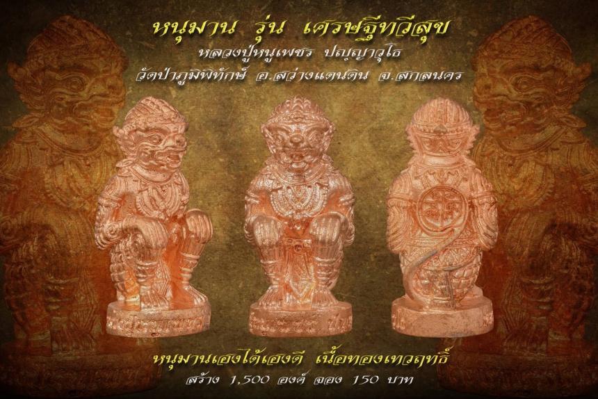 เปิดให้จองแล้ววันนี้ 🥇เหรียญหลวงปู่#หนูเพชร 👉🏻รุ่น#เศรษฐีทวีสุข