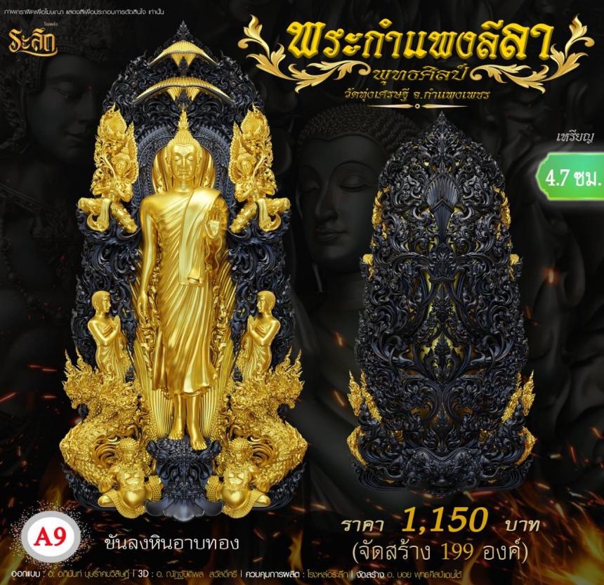 เปิดจองแล้ววันนี้ 🙏พระกำแพงลีลา กำแพงคืบ กำแพงศอก วัดทุ่งเศรษฐี เปิดจองครับ