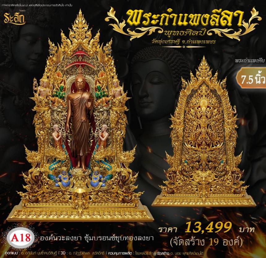 เปิดจองแล้ววันนี้ 🙏พระกำแพงลีลา กำแพงคืบ กำแพงศอก วัดทุ่งเศรษฐี เปิดจองครับ