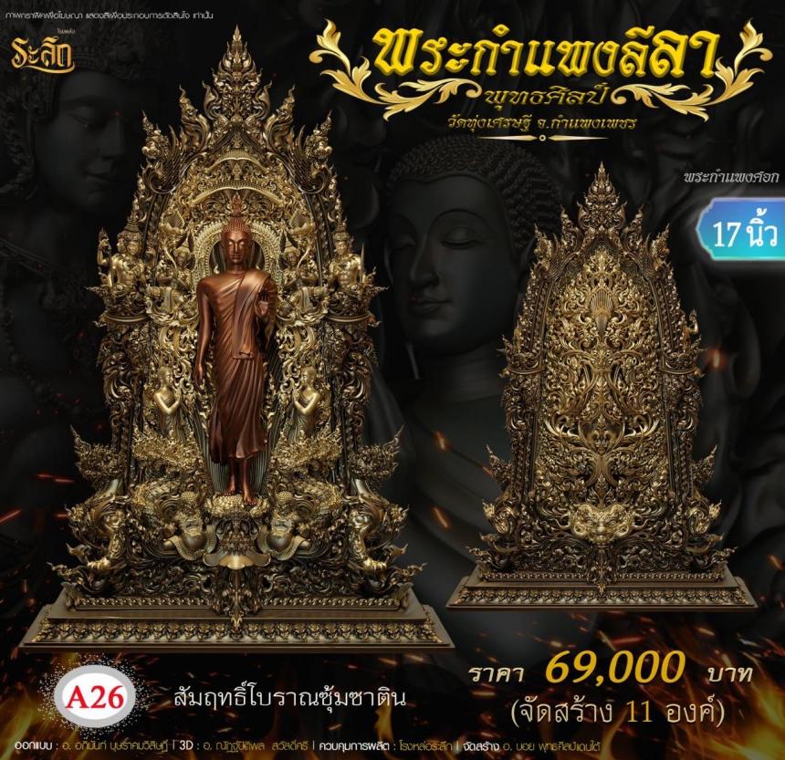 เปิดจองแล้ววันนี้ 🙏พระกำแพงลีลา กำแพงคืบ กำแพงศอก วัดทุ่งเศรษฐี เปิดจองครับ
