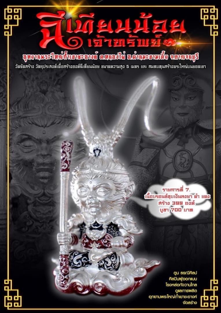 ผลงาน ฉีเทียนน้อย “รุ่นเจ้าแห่งทรัพย์ ” เปิดจองครับ