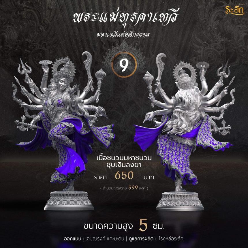 เปิดจอง พระแม่ทุรคา
