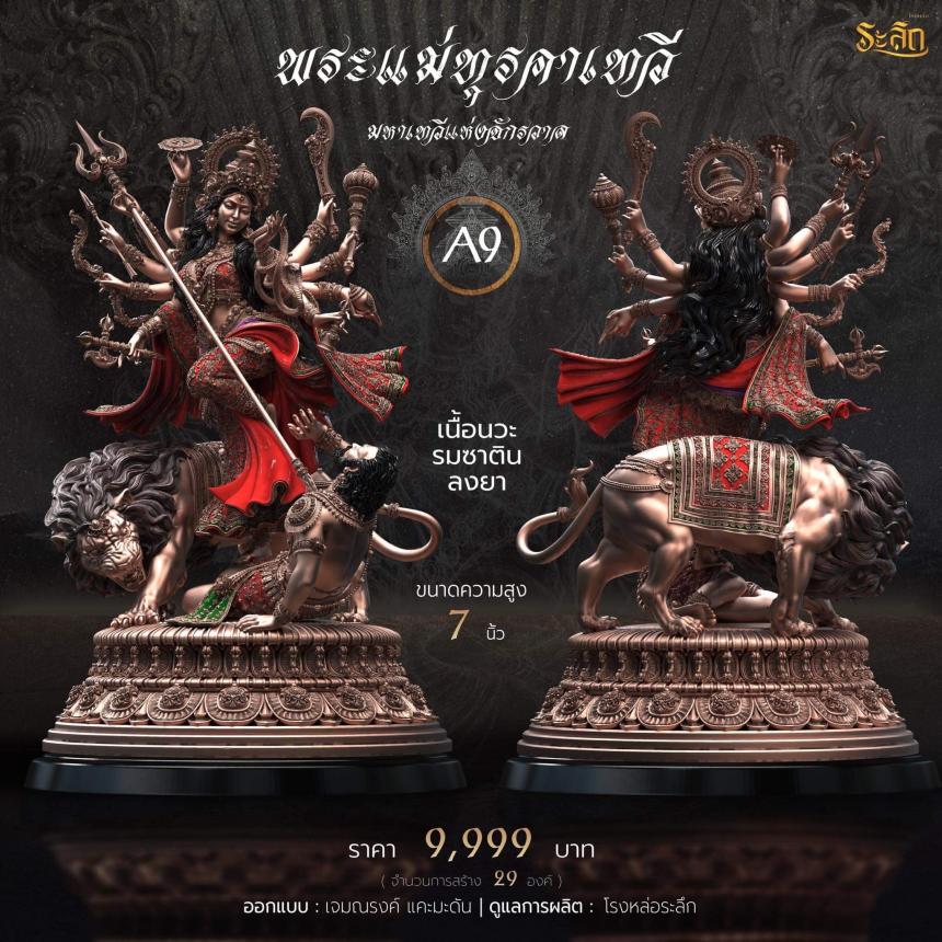เปิดจอง พระแม่ทุรคา