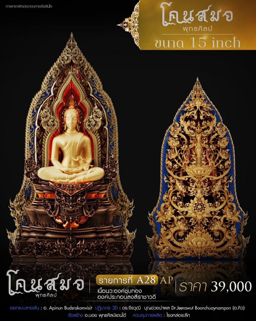 พระโคนสมอ พุทธศิลป์ (Phra Khon Samo)🌟✨ 📍ผลงานร่วมสมัยที่ท่านไม่ควรพลาด คงอัตลักษณ์ความเป็นพระโคนสมอ ผสมผสานลายไทยร่วมสมัย และการออกแบบ3D ตามฉบับพุทธศิลป์ 2024 เปิดจองครับ