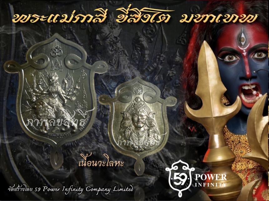 พระแม่กาลีขี่สิงโต มหาเทพ 🕉️🕉️🕉️( สายมูเตลู) สั่งจอง