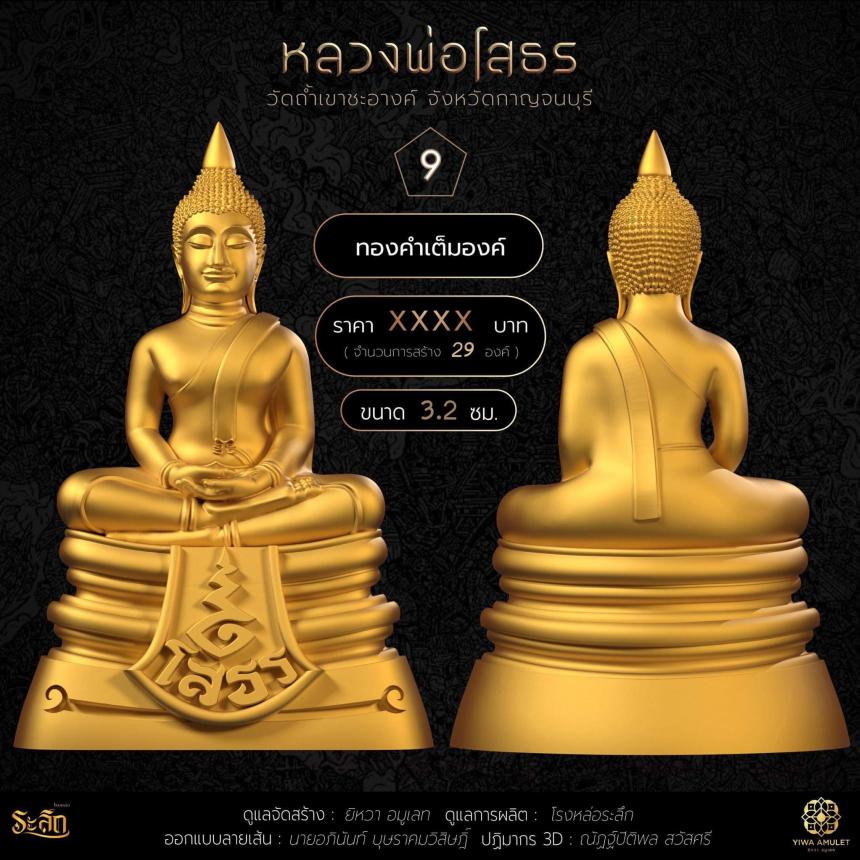 เปิดสั่งจองกริ่งหลวงพ่อโสธร พญาเต่าเรือน