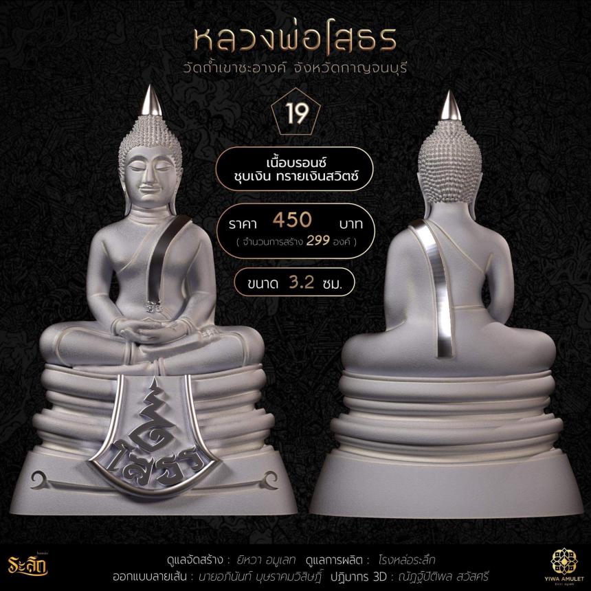 เปิดสั่งจองกริ่งหลวงพ่อโสธร พญาเต่าเรือน