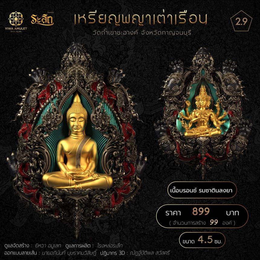 เปิดสั่งจองกริ่งหลวงพ่อโสธร พญาเต่าเรือน