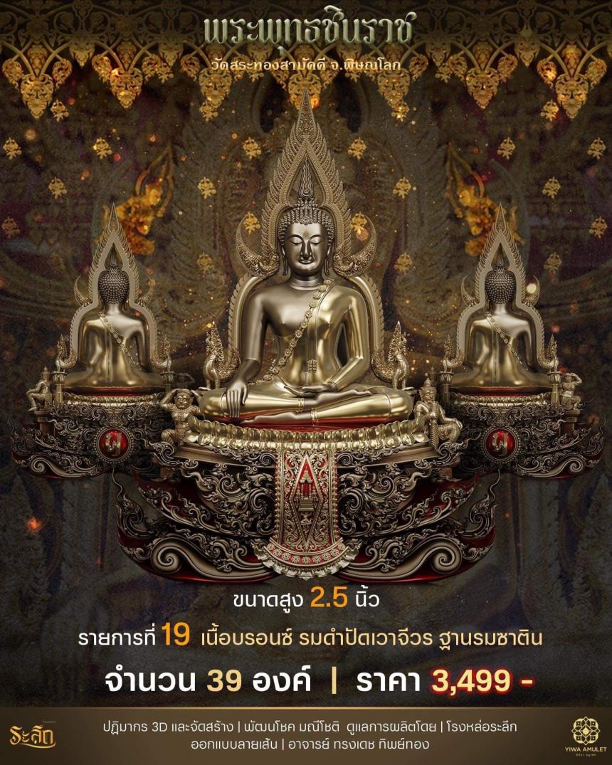 เปิดสั่งจอง  ✨พระพุทธชินราช✨ วัดสระทองสามัคคี