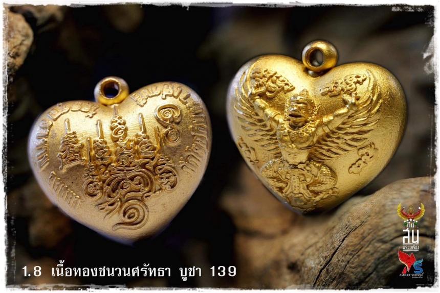 ดวงใจพญาครุฑ และพิธีพุทธาภิเษกดวงใจพญาครุฑ รุ่นแรก ณ วัดครุฑธาราม พระนครศรีอยุธยา เปิดจองครับ